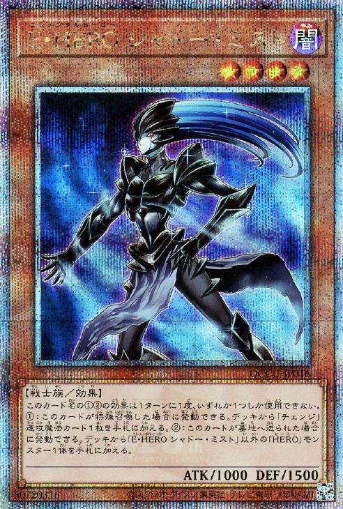 QCCU-JP016 E・HERO シャドー・ミスト QSE
