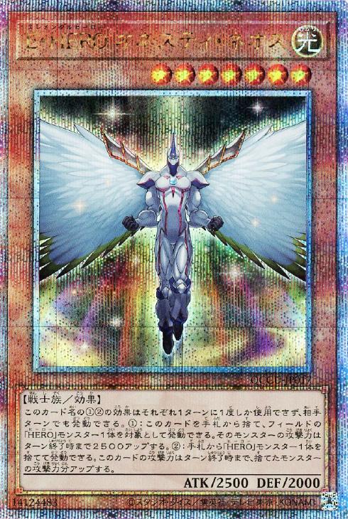 QCCU-JP017 E・HERO オネスティ・ネオス QSE