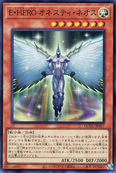 QCCU-JP017 E・HERO オネスティ・ネオス SR