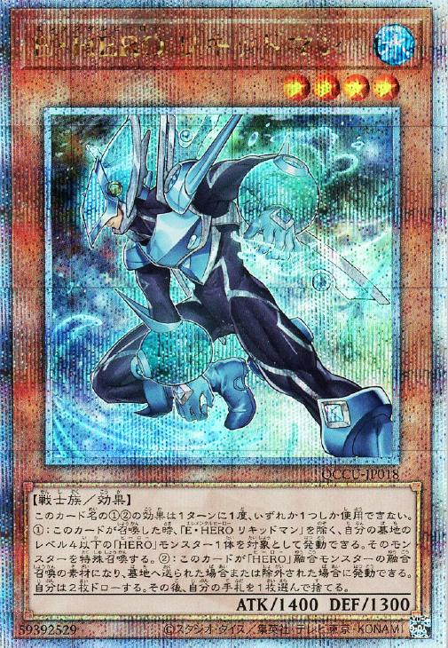 QCCU-JP018 E・HERO リキッドマン QSE