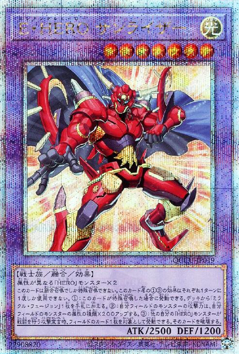 QCCU-JP019 E・HERO サンライザー QSE
