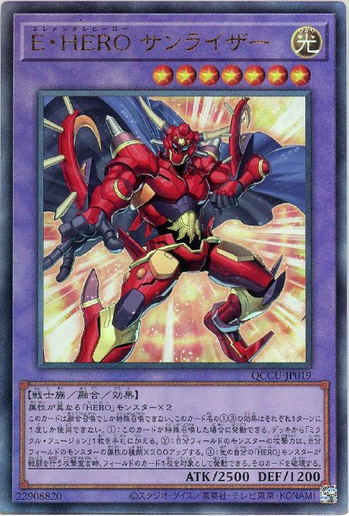 QCCU-JP019 E・HERO サンライザー UL