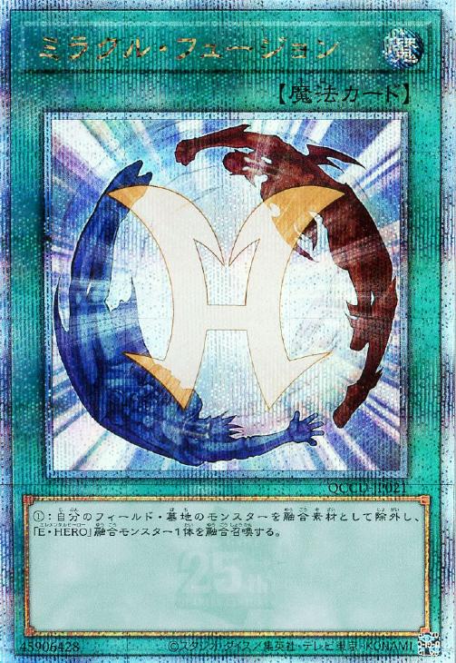 QCCU-JP021 ミラクル・フュージョン QSE