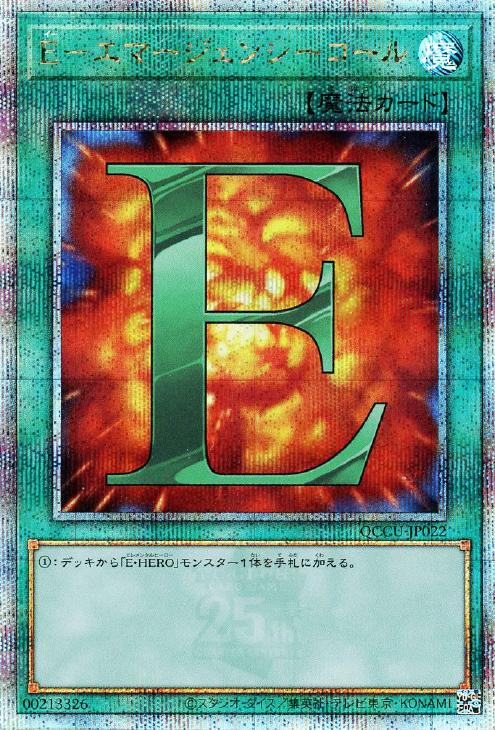 QCCU-JP022 E-エマージェンシーコール QSE