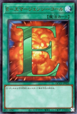 QCCU-JP022 E-エマージェンシーコール UR