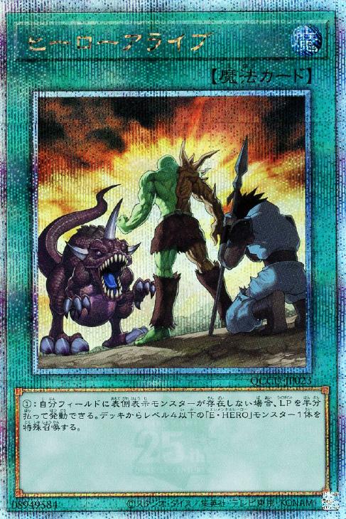 QCCU-JP023 ヒーローアライブ QSE