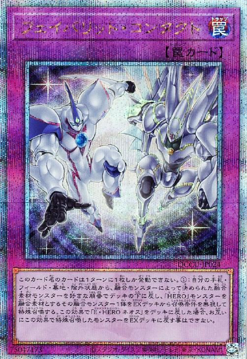 QCCU-JP024 フェイバリット・コンタクト QSE