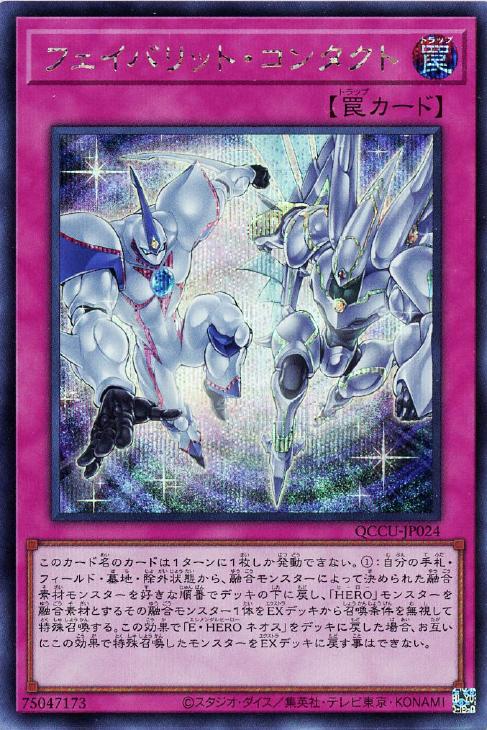 QCCU-JP024 フェイバリット・コンタクト SE