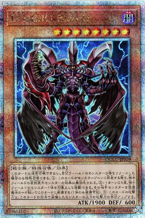 QCCU-JP029 D‐HERO Bloo‐D QSE