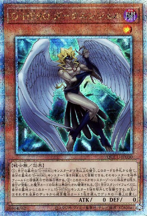 QCCU-JP030 D‐HERO ダークエンジェル QSE