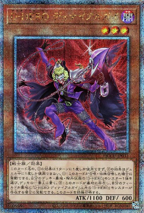 QCCU-JP031 D‐HERO ディナイアルガイ QSE