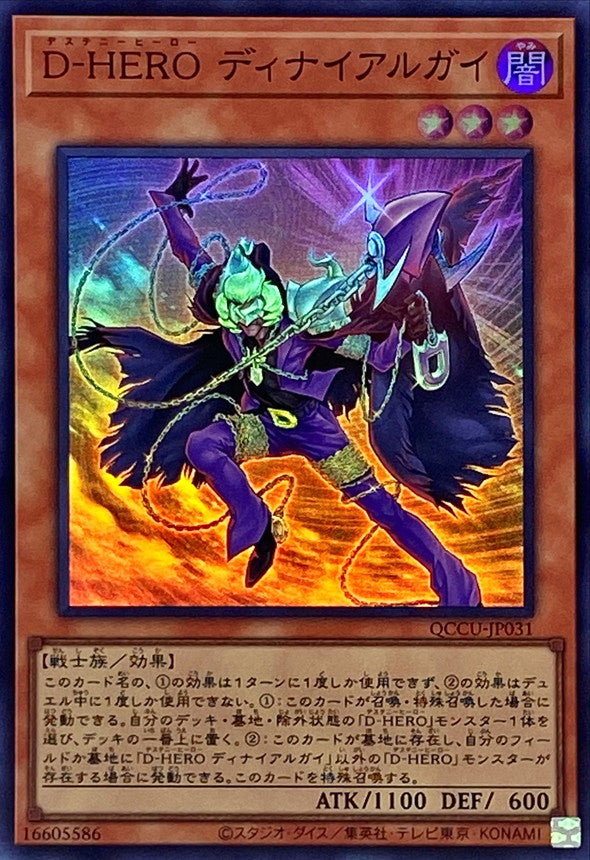 QCCU-JP031 D‐HERO ディナイアルガイ SR