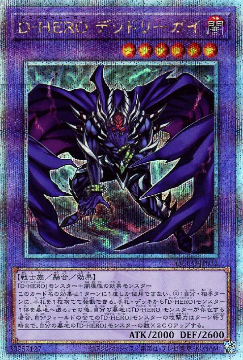 QCCU-JP032 D‐HERO デッドリーガイ QSE