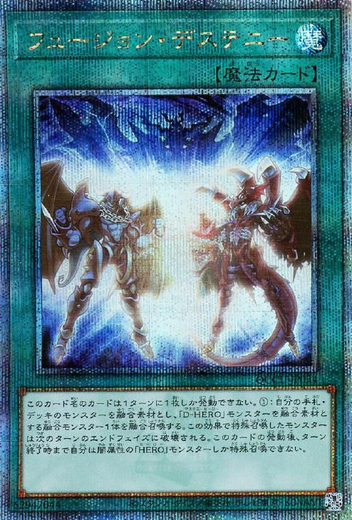 QCCU-JP034 フュージョン・デステニー QSE