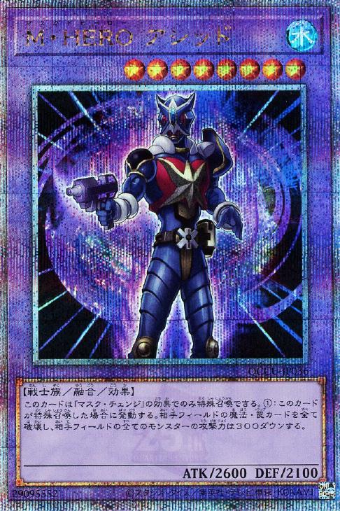 QCCU-JP036 M・HERO アシッド QSE