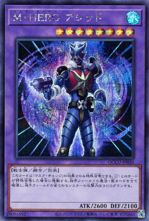 QCCU-JP036 M・HERO アシッド SE