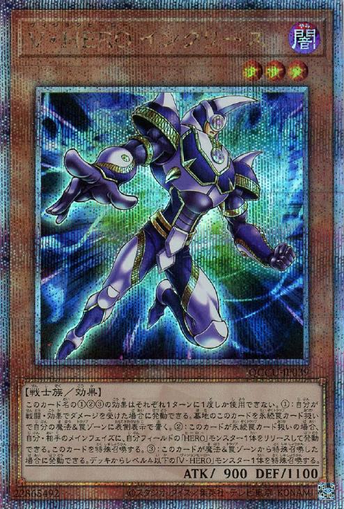 QCCU-JP039 V・HERO インクリース QSE