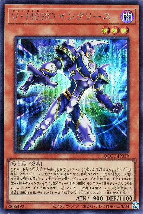 QCCU-JP039 V・HERO インクリース SE