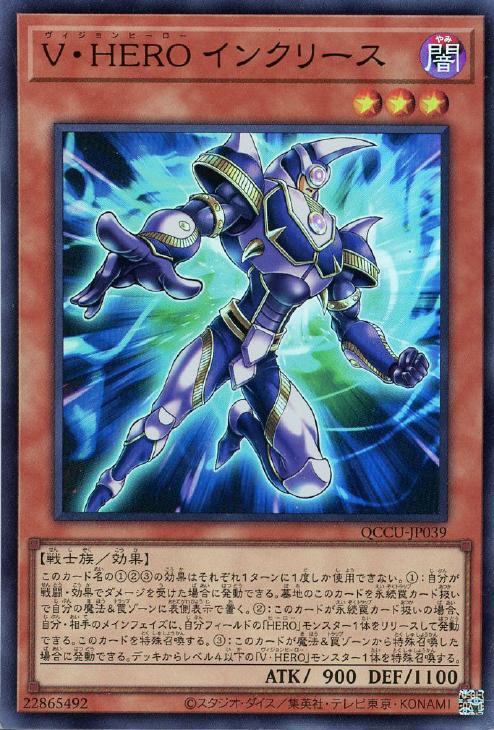 QCCU-JP039 V・HERO インクリース SR