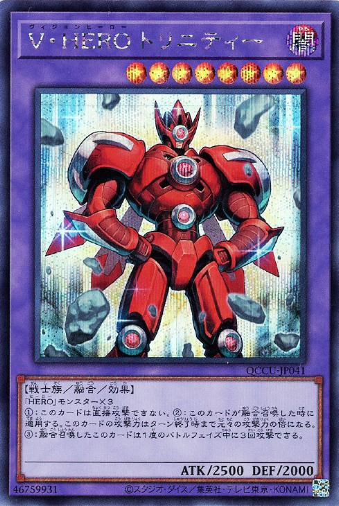 QCCU-JP041 V・HERO トリニティー SE