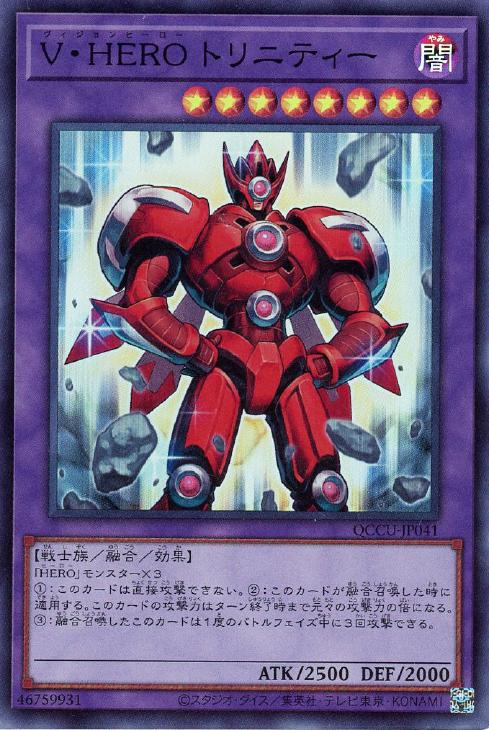 QCCU-JP041 V・HERO トリニティー SR