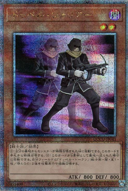 QCCU-JP043 ドッペル・ウォリアー QSE