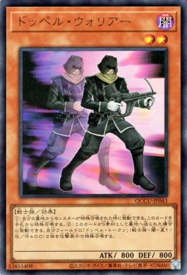 QCCU-JP043 ドッペル・ウォリアー UR