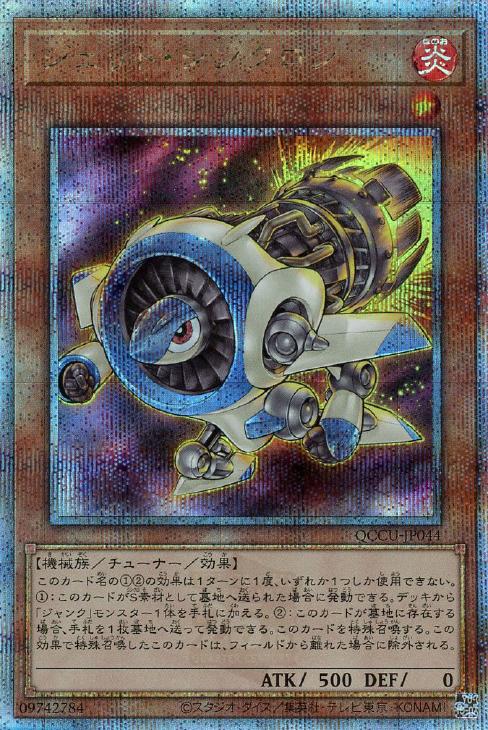 QCCU-JP044 ジェット・シンクロン QSE