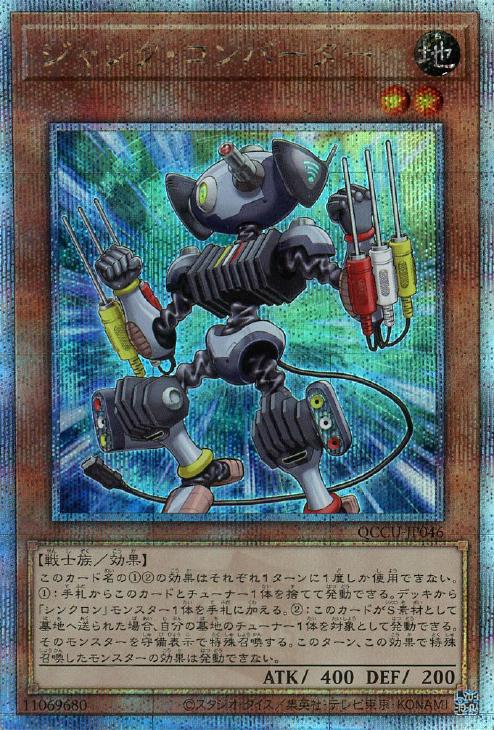 QCCU-JP046 ジャンク・コンバーター QSE