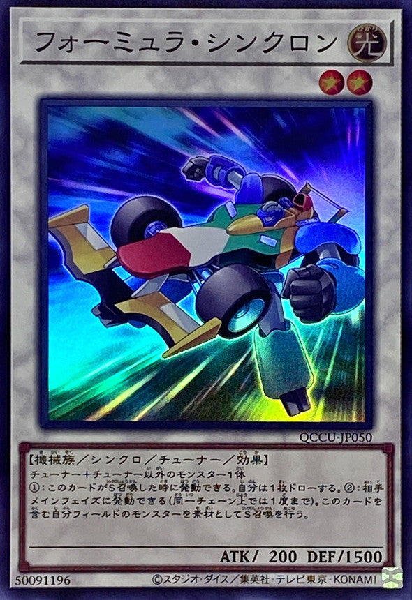 QCCU-JP050 フォーミュラ・シンクロン SR