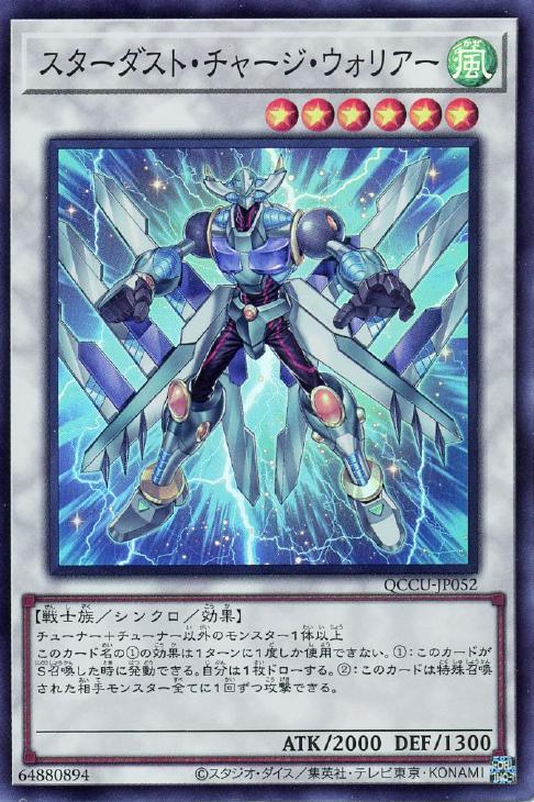 QCCU-JP052 スターダスト・チャージ・ウォリアー SR
