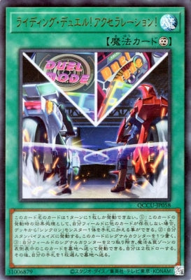 QCCU-JP058 ライディング・デュエル!アクセラレーション! UR
