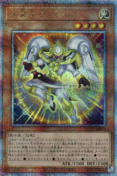 QCCU-JP059 希望皇オノマトピア QSE