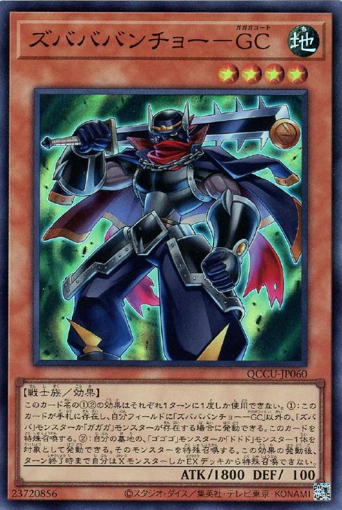 QCCU-JP060 ズバババンチョー-GC SR