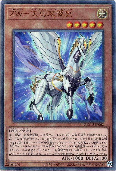 QCCU-JP062 ZW-天馬双翼剣 UL