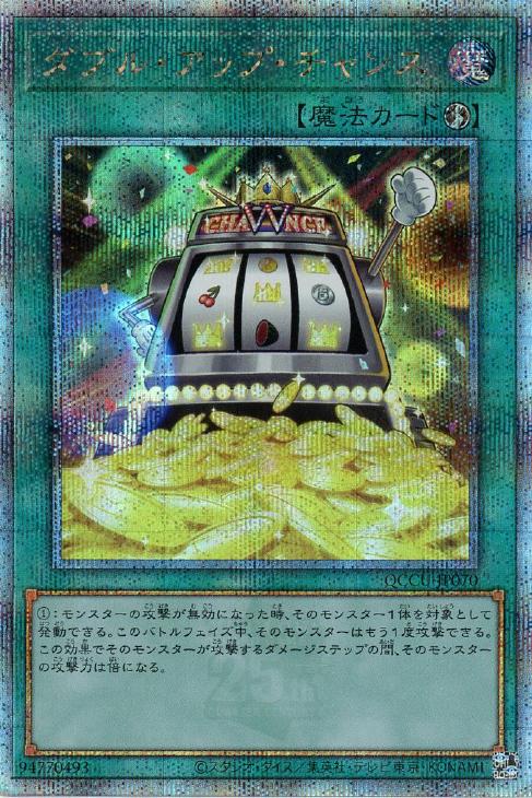 QCCU-JP070 ダブル・アップ・チャンス QSE