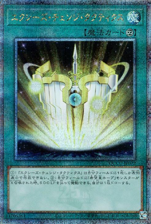 QCCU-JP072 エクシーズ・チェンジ・タクティクス QSE