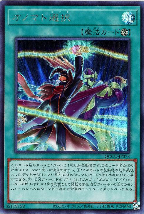 QCCU-JP073 オノマト選択 SE