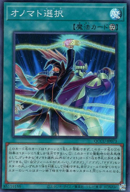 QCCU-JP073 オノマト選択 SR