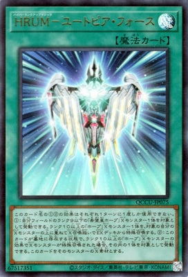 QCCU-JP075 HRUM-ユートピア・フォース UR