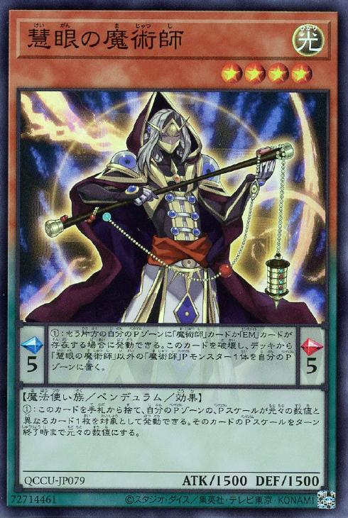 QCCU-JP079 慧眼の魔術師 SR