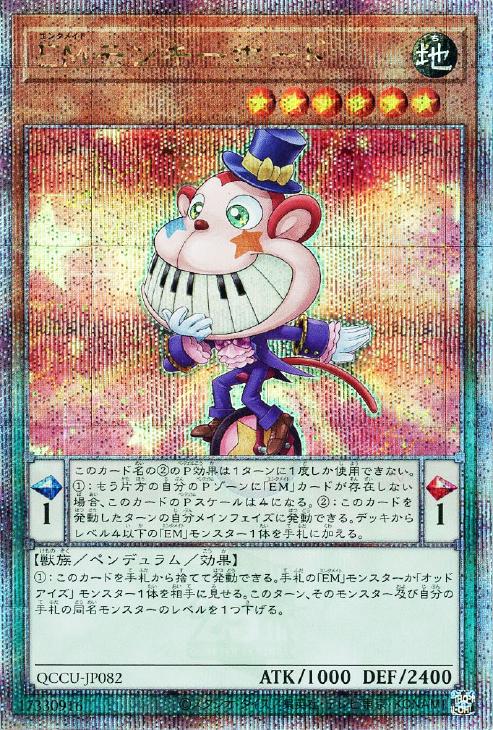 QCCU-JP082 EMモンキーボード QSE