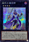 QCCU-JP089 星刻の魔術師 SE