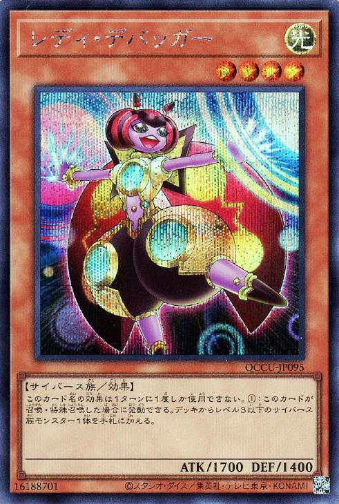 QCCU-JP095 レディ・デバッガー SE