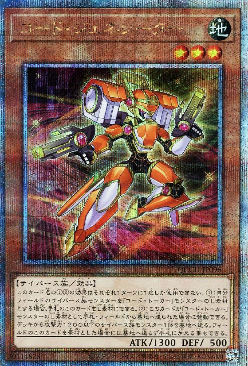 QCCU-JP096 コード・ジェネレーター QSE