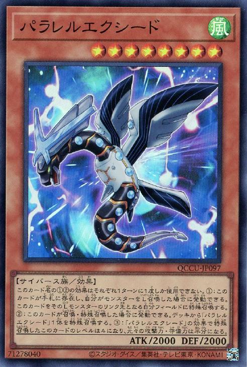 QCCU-JP097 パラレルエクシード SR