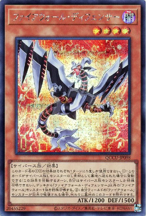 QCCU-JP098 ファイアウォール・ディフェンサー SE