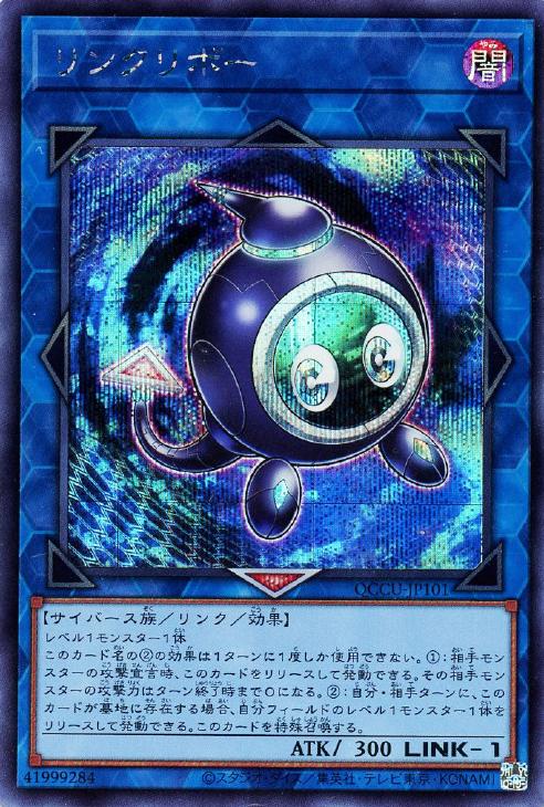 QCCU-JP101 リンクリボー SE