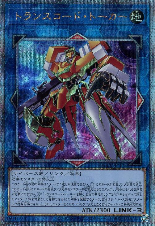 QCCU-JP102 トランスコード・トーカー QSE