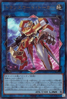 QCCU-JP102 トランスコード・トーカー UR